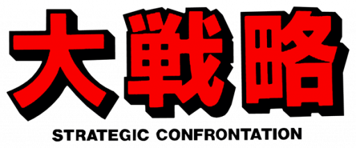 Daisenryaku (Japan) logo